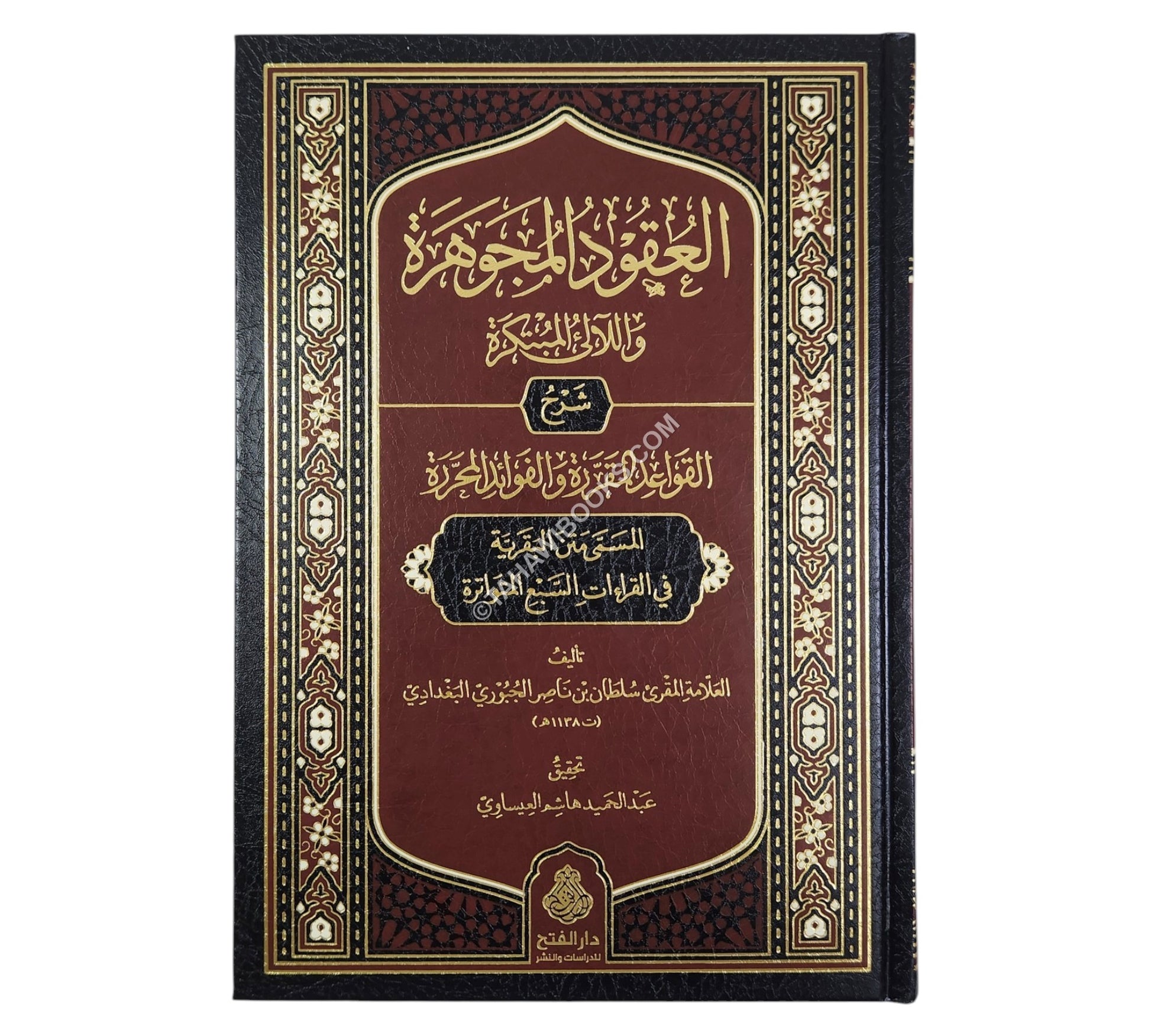 العقود المجوهرة واللآلئ المبتكرة شرح القواعد المقررة والفوائد المحررة