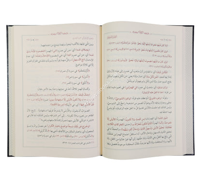 العقود المجوهرة واللآلئ المبتكرة شرح القواعد المقررة والفوائد المحررة