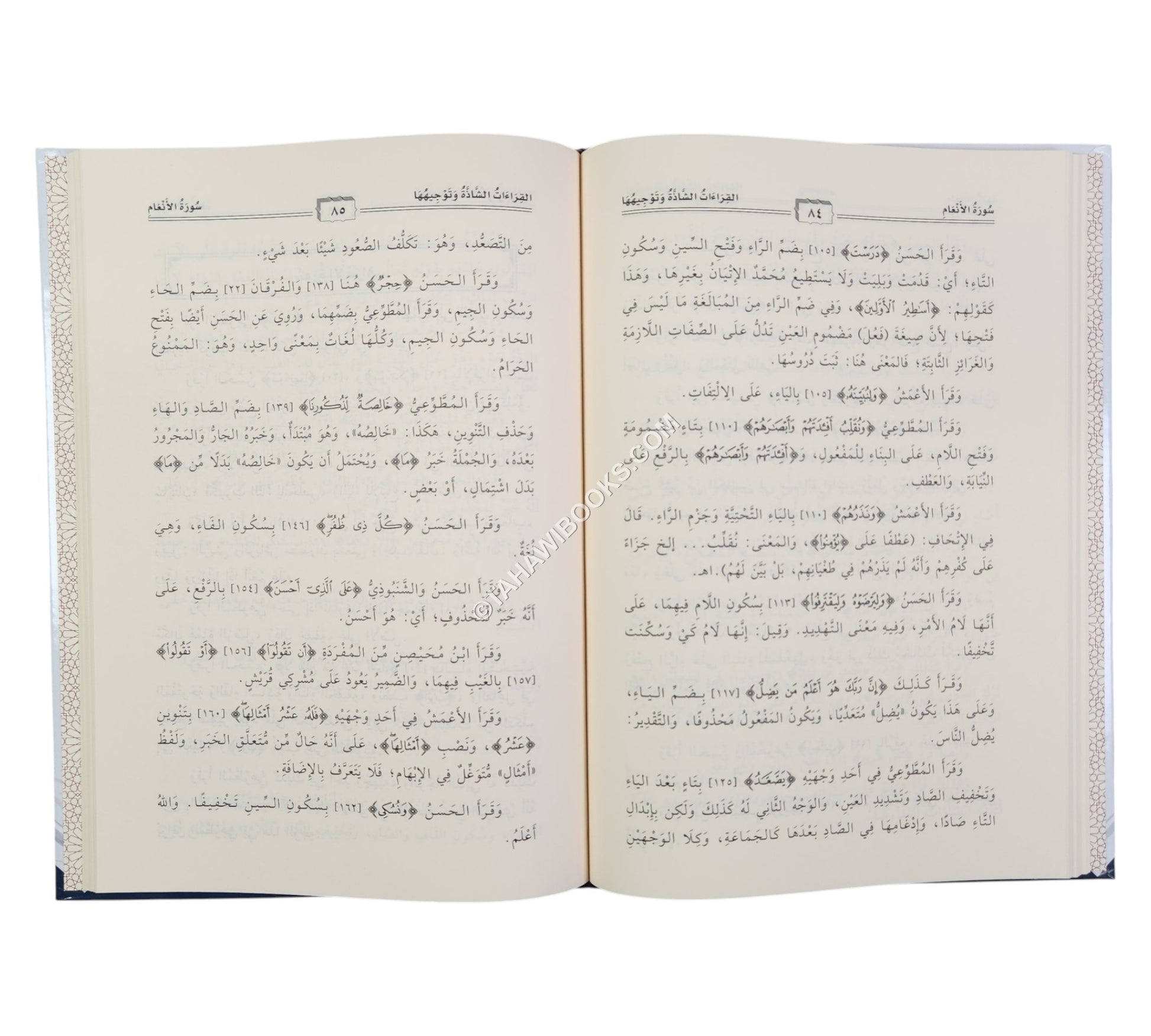 القراءات الشاذة وتوجيهها