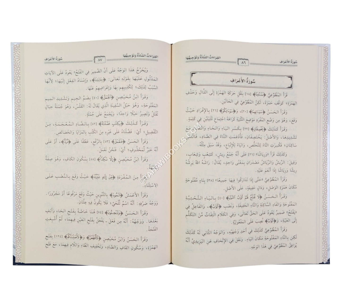 القراءات الشاذة وتوجيهها