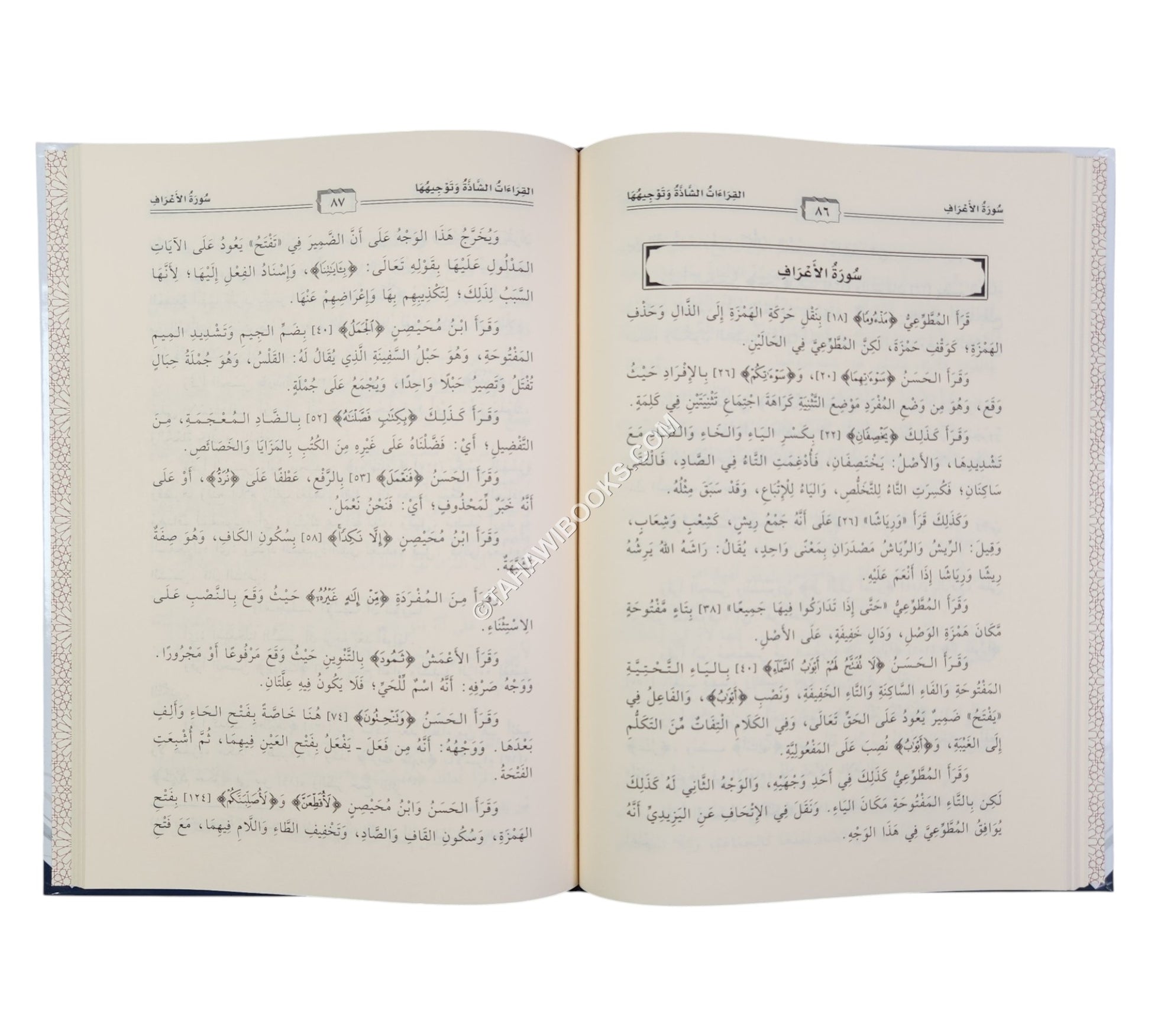 القراءات الشاذة وتوجيهها