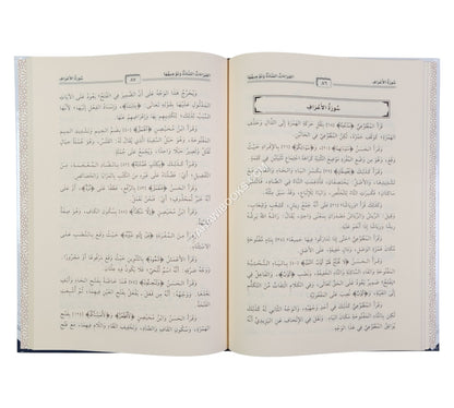 القراءات الشاذة وتوجيهها