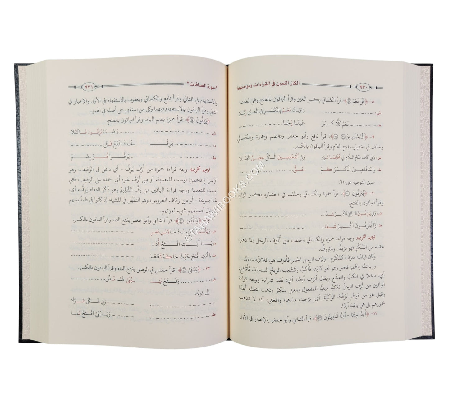الكنز الثمين في القراءات وتوجيهها