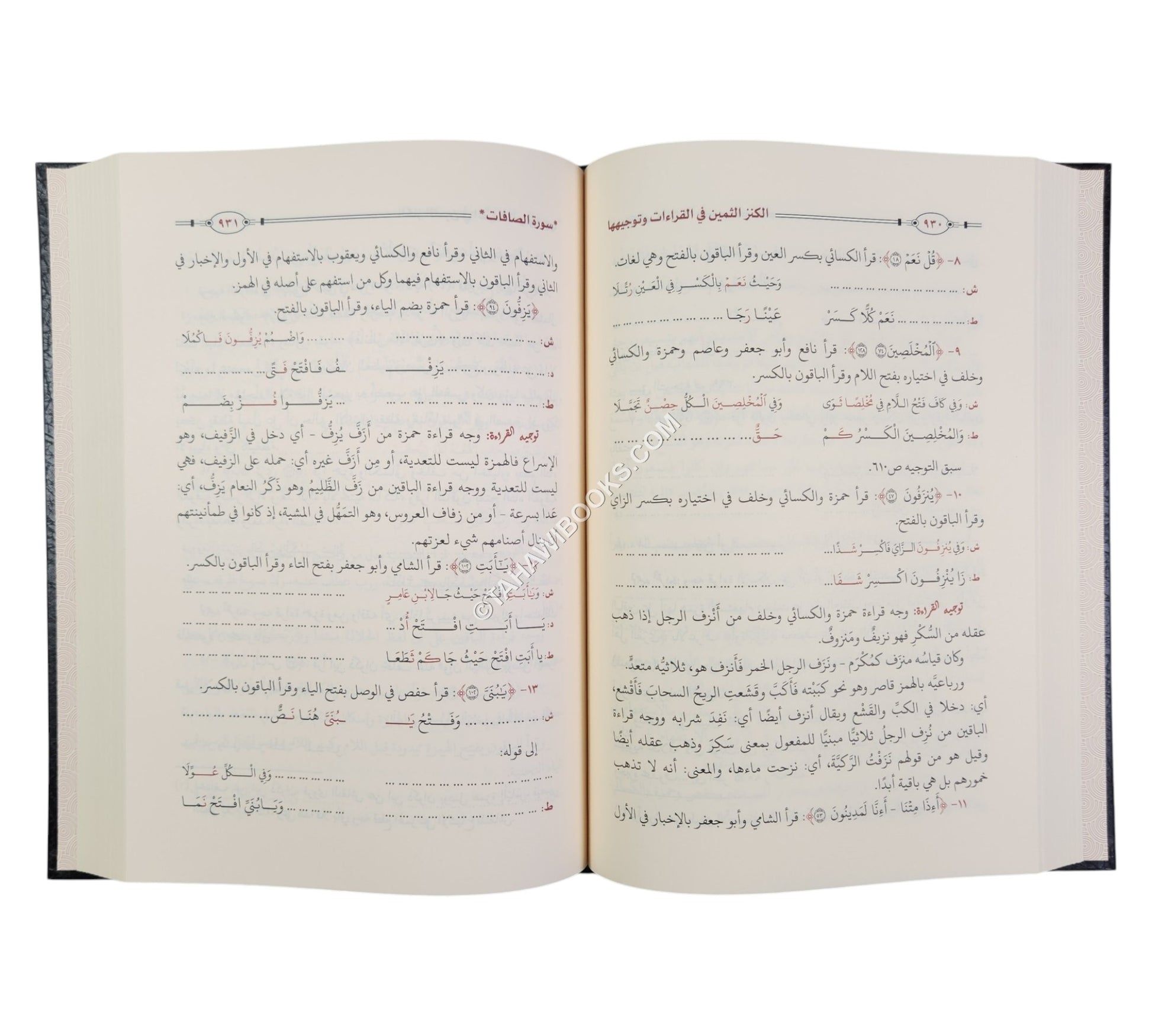 الكنز الثمين في القراءات وتوجيهها