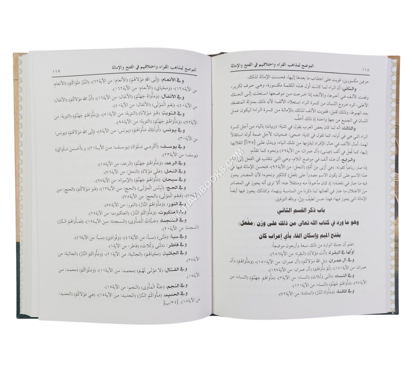 الموضح لمذاهب القراء واختلافهم في الفتح والإمالة
