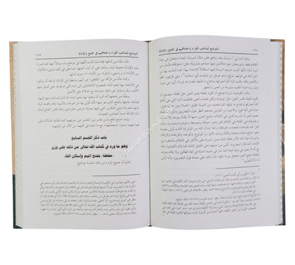 الموضح لمذاهب القراء واختلافهم في الفتح والإمالة