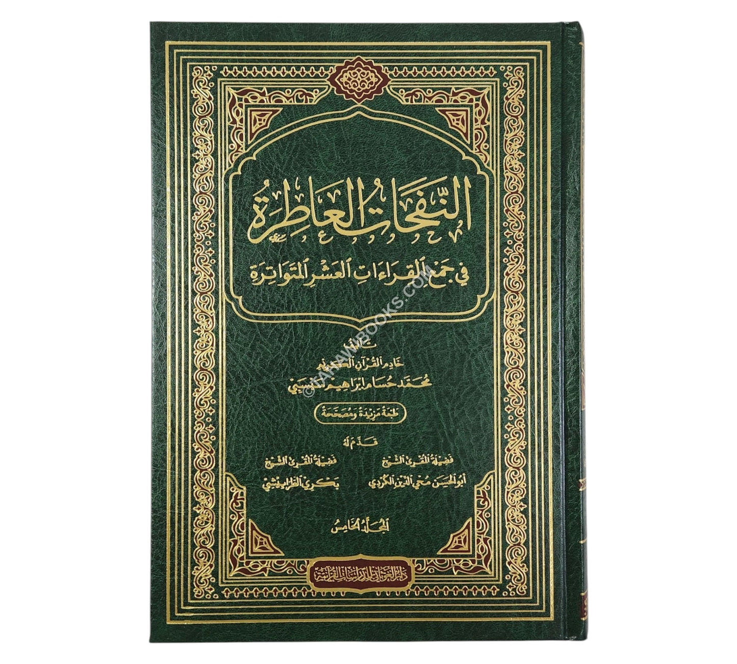 النفحات العاطرة في جمع القراءات العشرة المتواترة