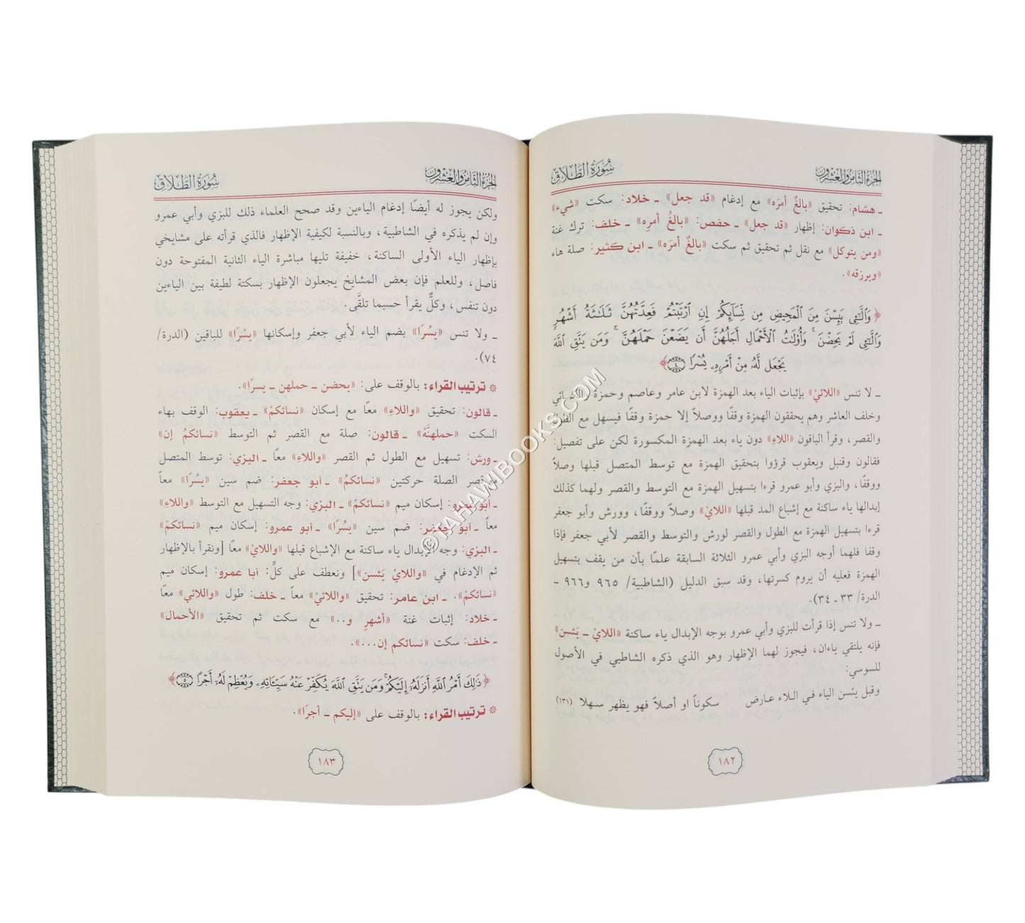 النفحات العاطرة في جمع القراءات العشرة المتواترة
