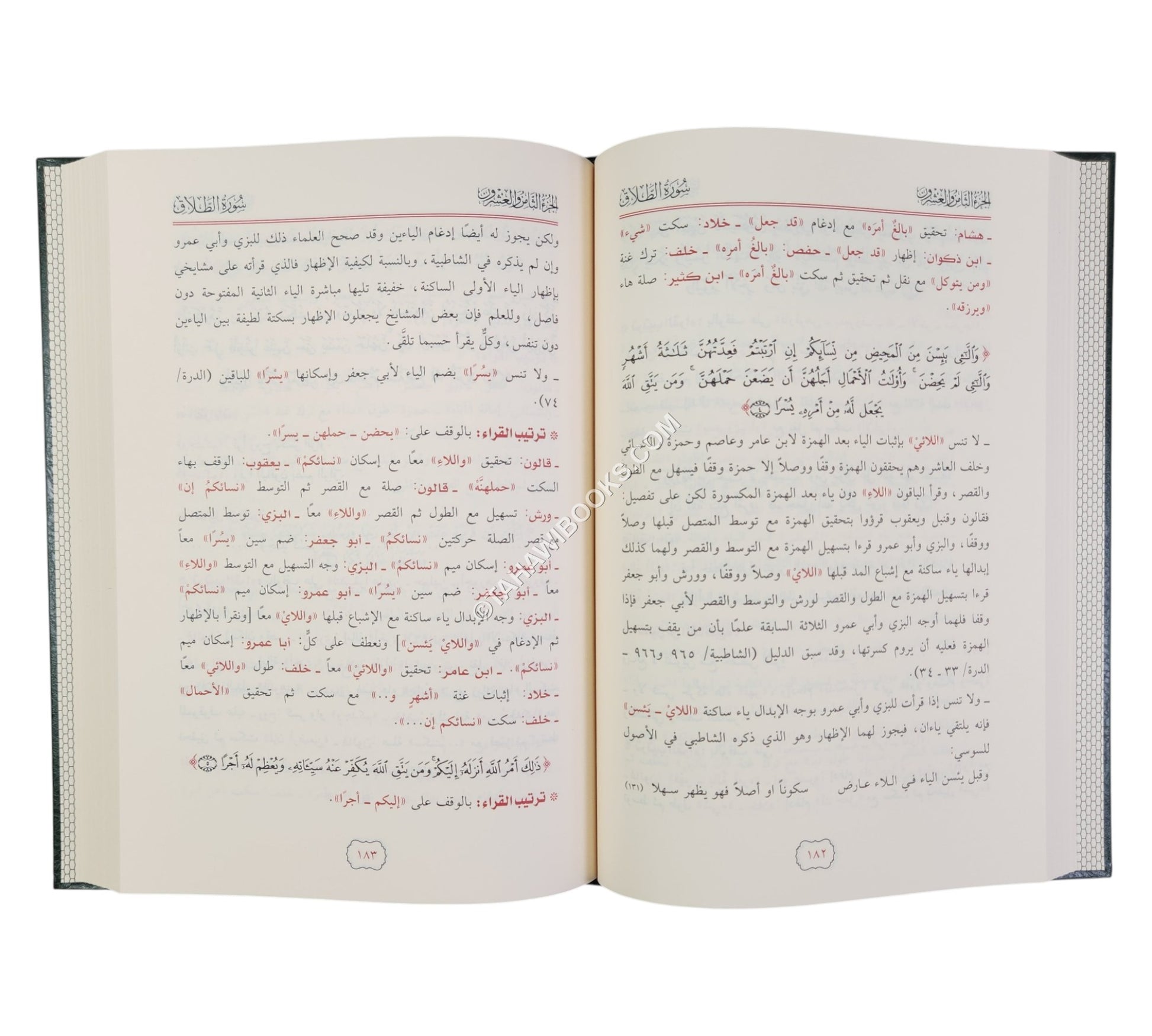 النفحات العاطرة في جمع القراءات العشرة المتواترة