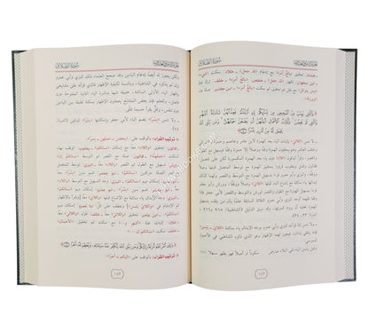 النفحات العاطرة في جمع القراءات العشرة المتواترة