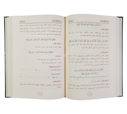 النفحات العاطرة في جمع القراءات العشرة المتواترة