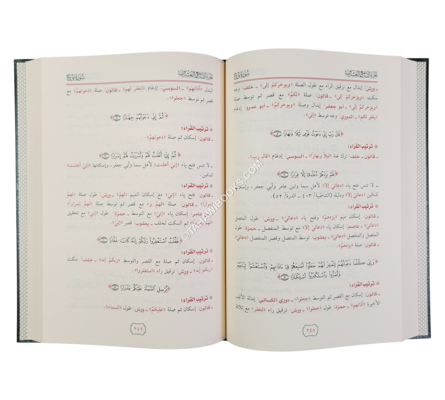 النفحات العاطرة في جمع القراءات العشرة المتواترة