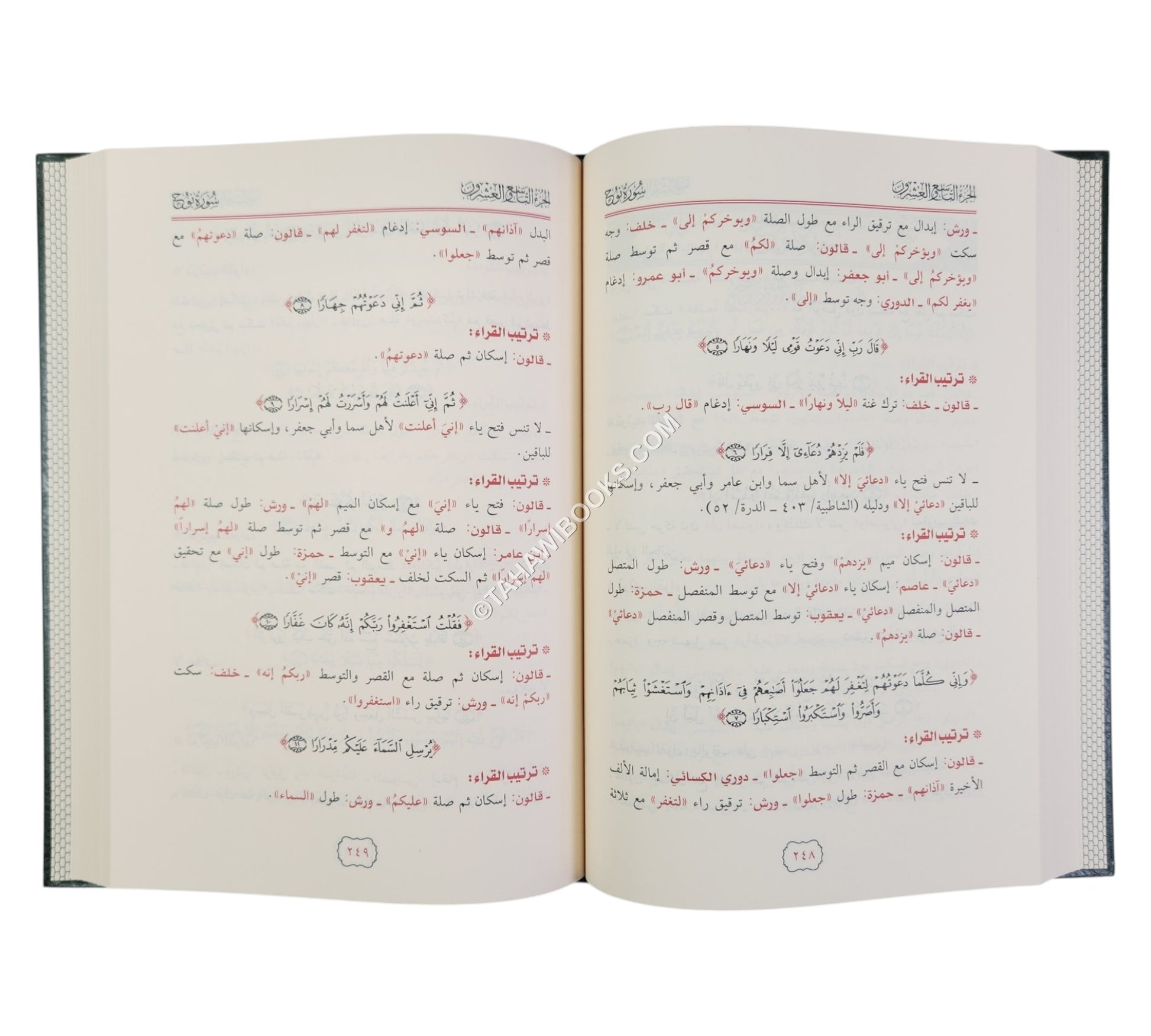النفحات العاطرة في جمع القراءات العشرة المتواترة