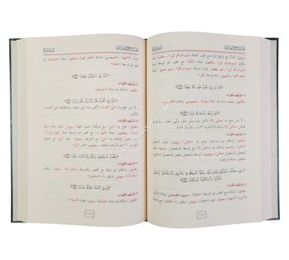 النفحات العاطرة في جمع القراءات العشرة المتواترة