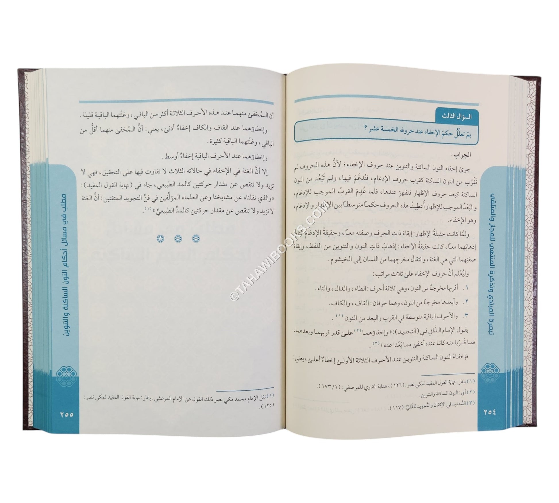 تبصرة المبتدي وتذكرة المنتهي للمجاز والمتلقي برواية حفص عن عاصم من طريق الشاطبية-الغوثاني