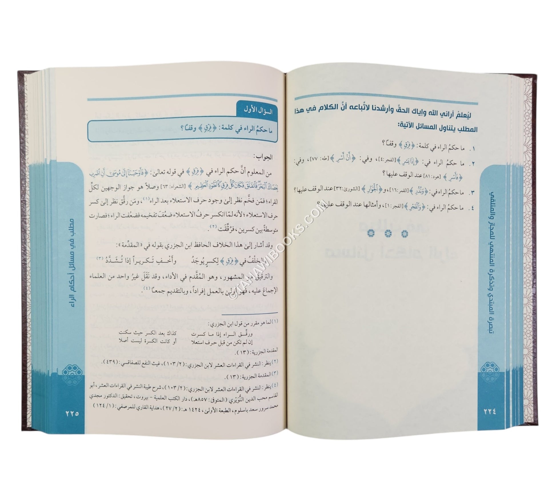 تبصرة المبتدي وتذكرة المنتهي للمجاز والمتلقي برواية حفص عن عاصم من طريق الشاطبية-الغوثاني