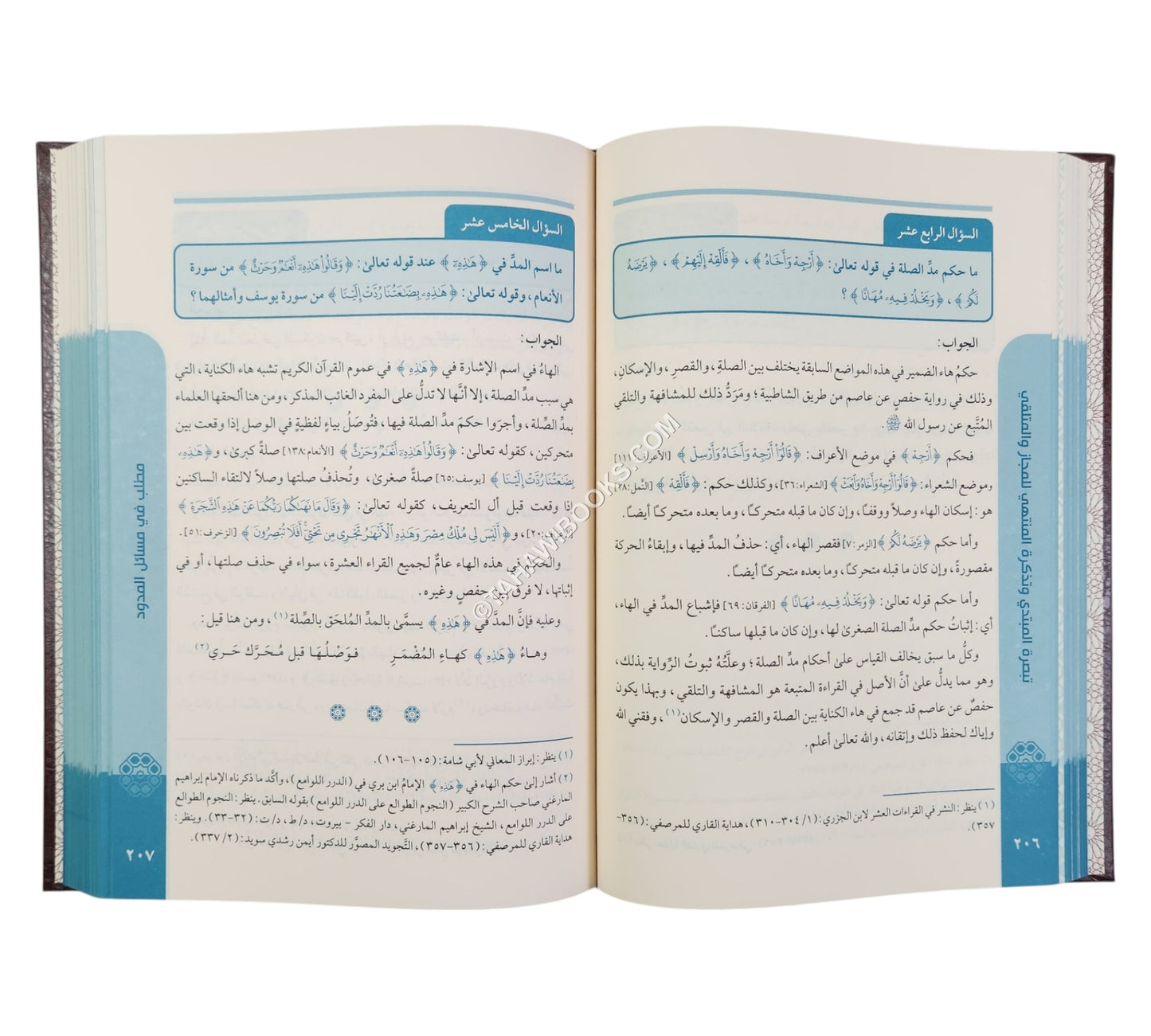 تبصرة المبتدي وتذكرة المنتهي للمجاز والمتلقي برواية حفص عن عاصم من طريق الشاطبية-الغوثاني