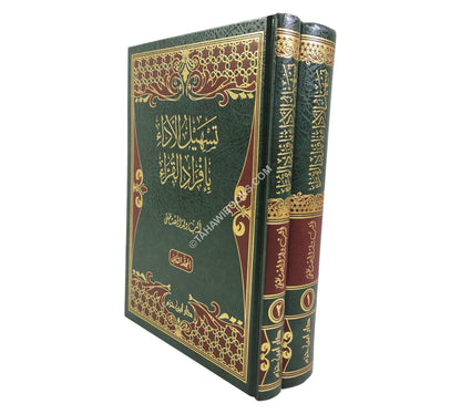 تسهيل الأداء بإفراد القراء