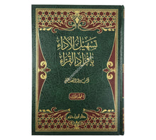 تسهيل الأداء بإفراد القراء