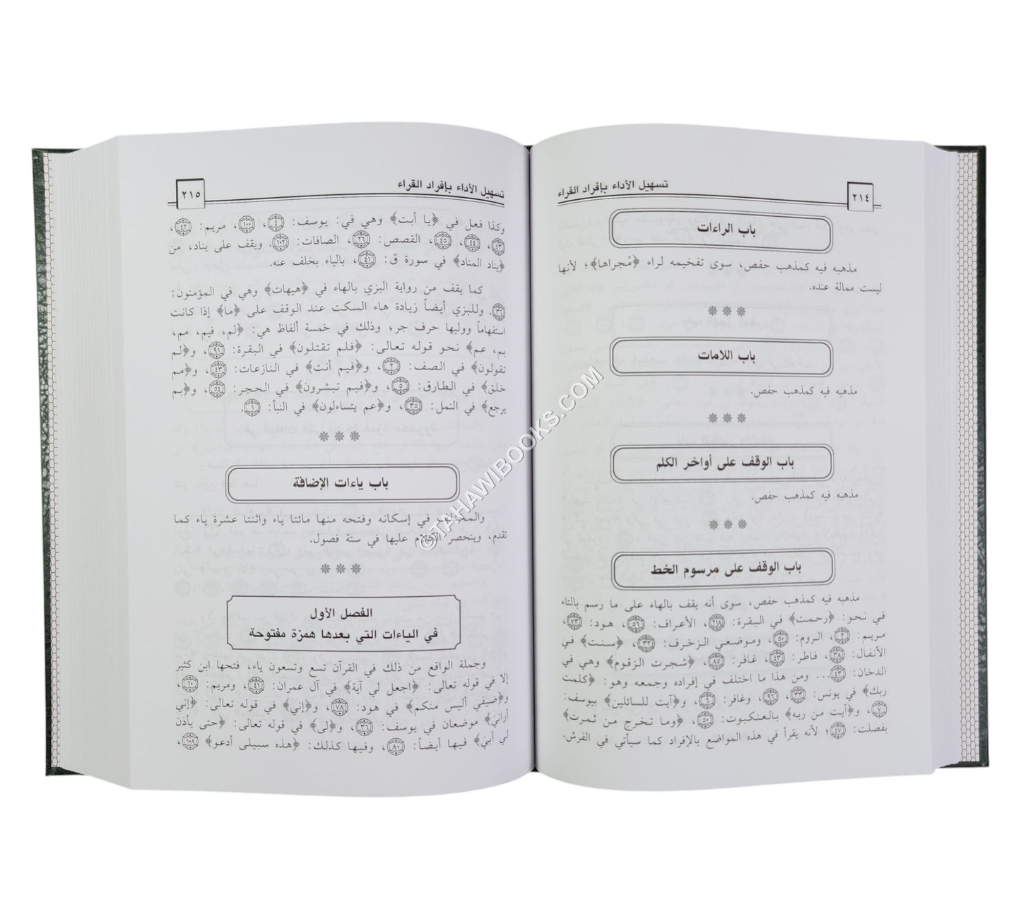تسهيل الأداء بإفراد القراء