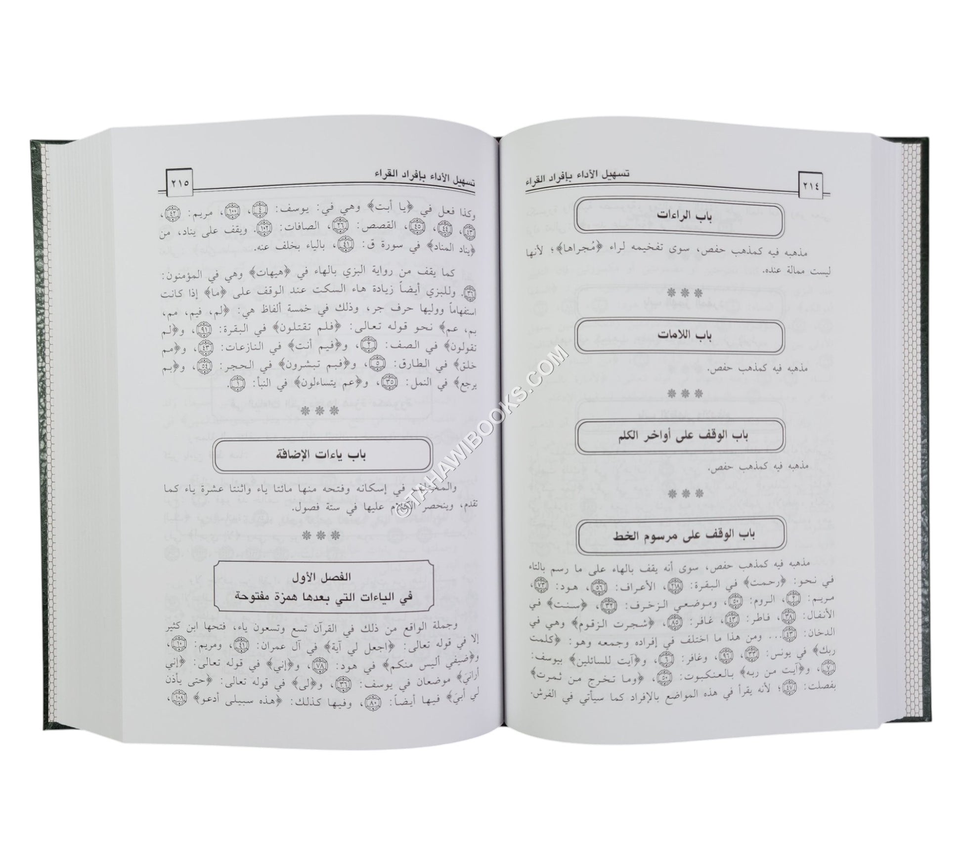 تسهيل الأداء بإفراد القراء