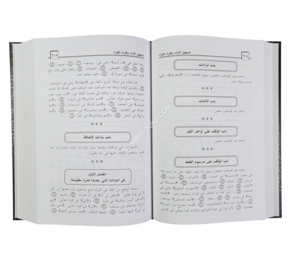 تسهيل الأداء بإفراد القراء