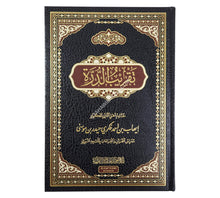 تقريب الدرة