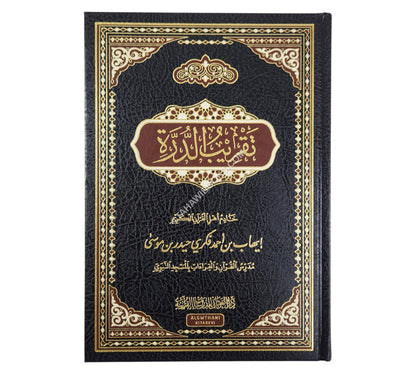 تقريب الدرة