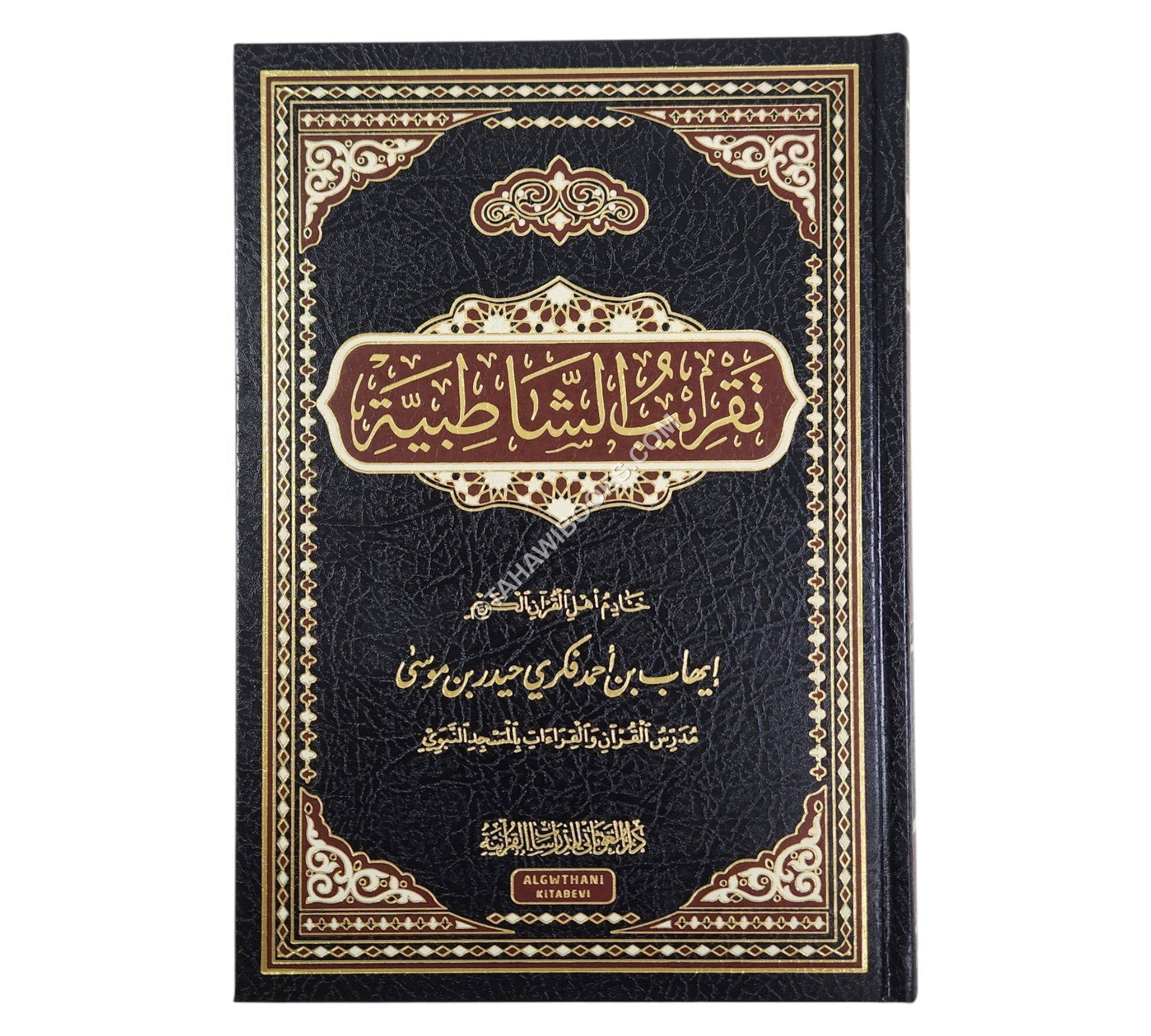 تقريب الشاطبية