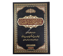 تقريب الشاطبية