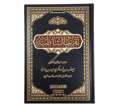 تقريب الشاطبية