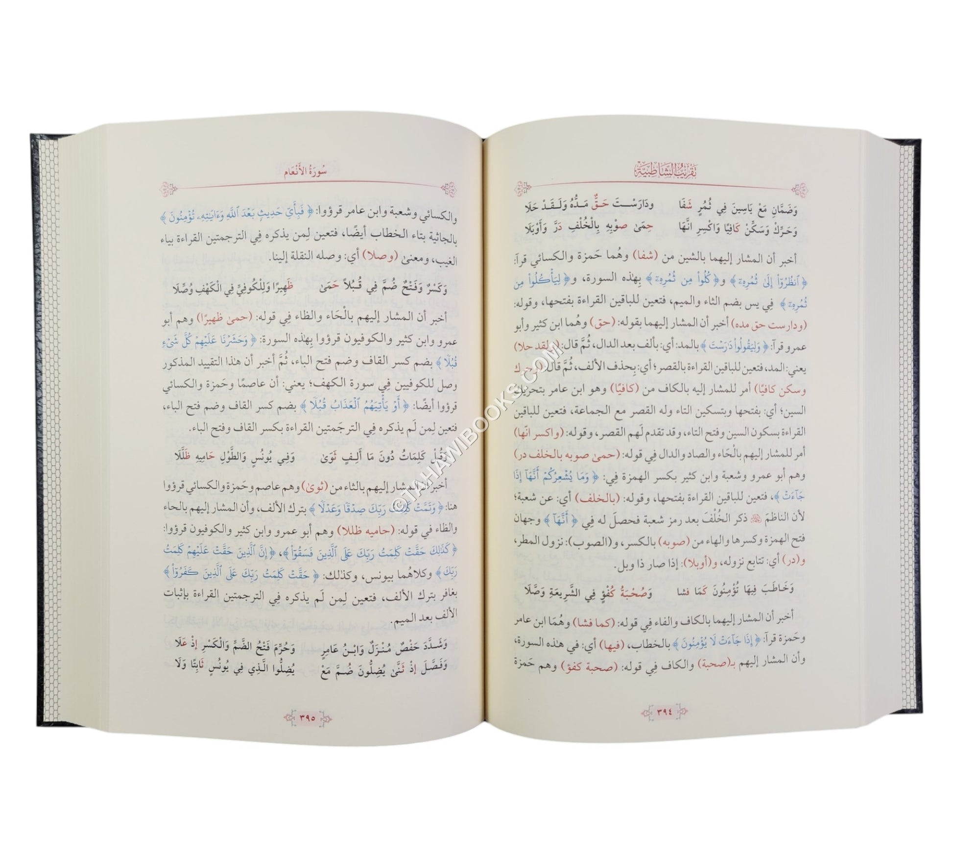 تقريب الشاطبية