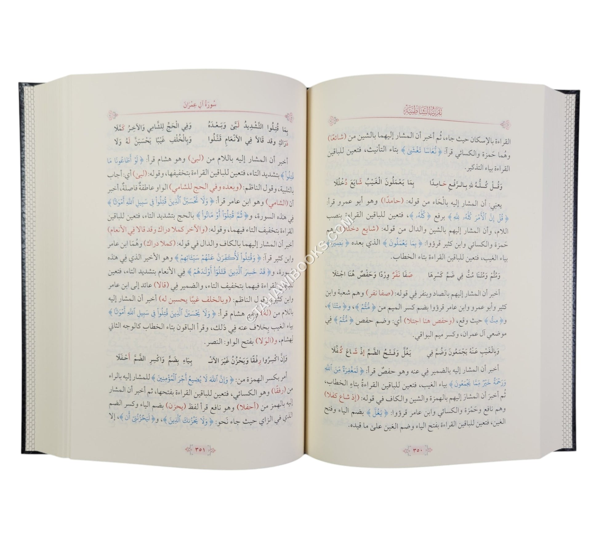 تقريب الشاطبية