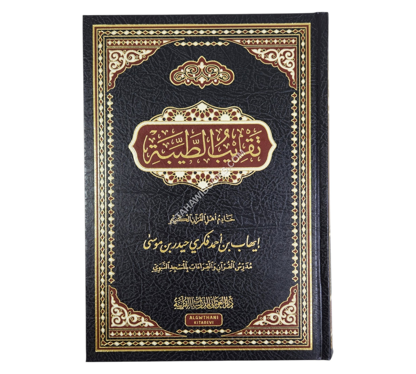 تقريب الطيبة