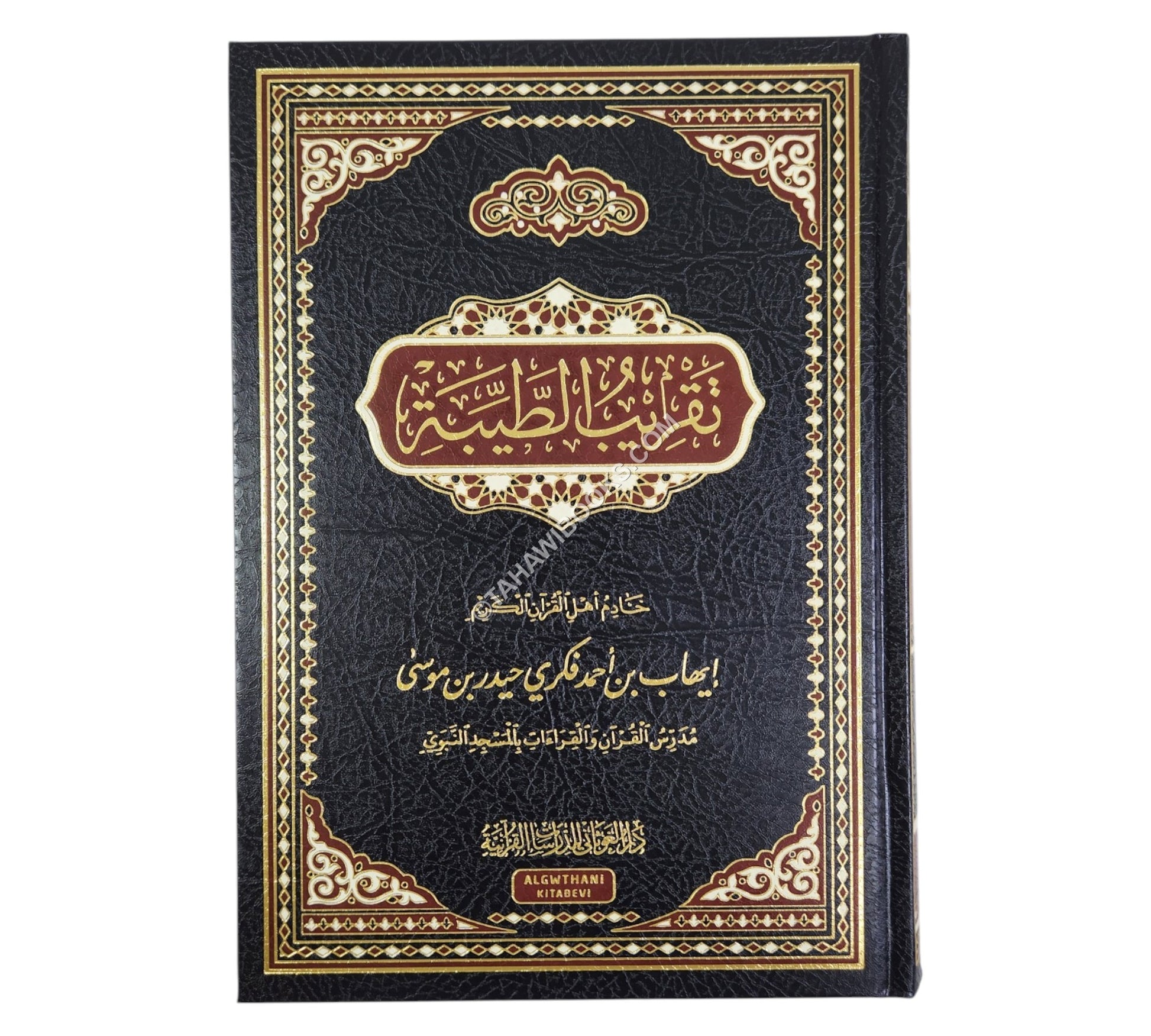 تقريب الطيبة