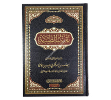 تقريب الطيبة