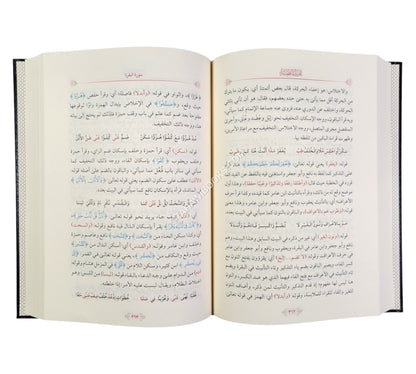 تقريب الطيبة
