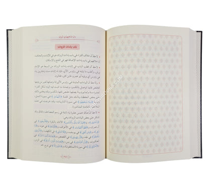 تقريب الطيبة