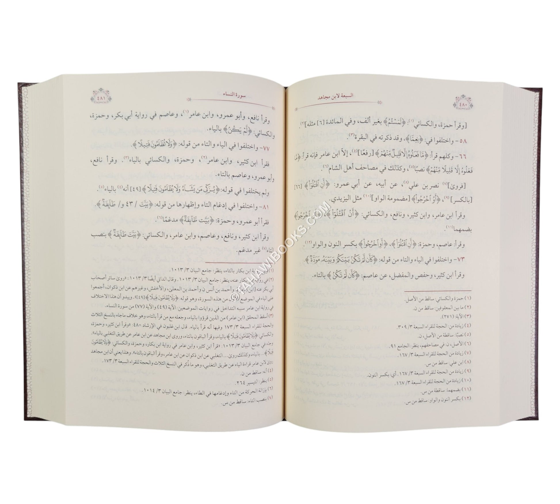 كتاب السبعة لابن مجاهد