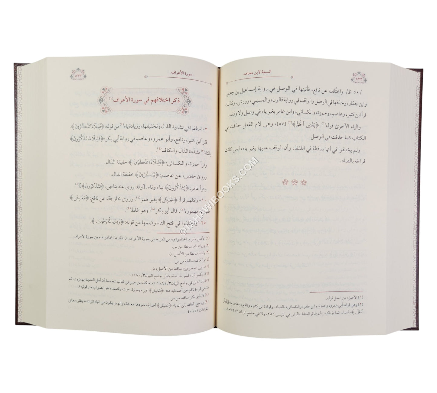 كتاب السبعة لابن مجاهد