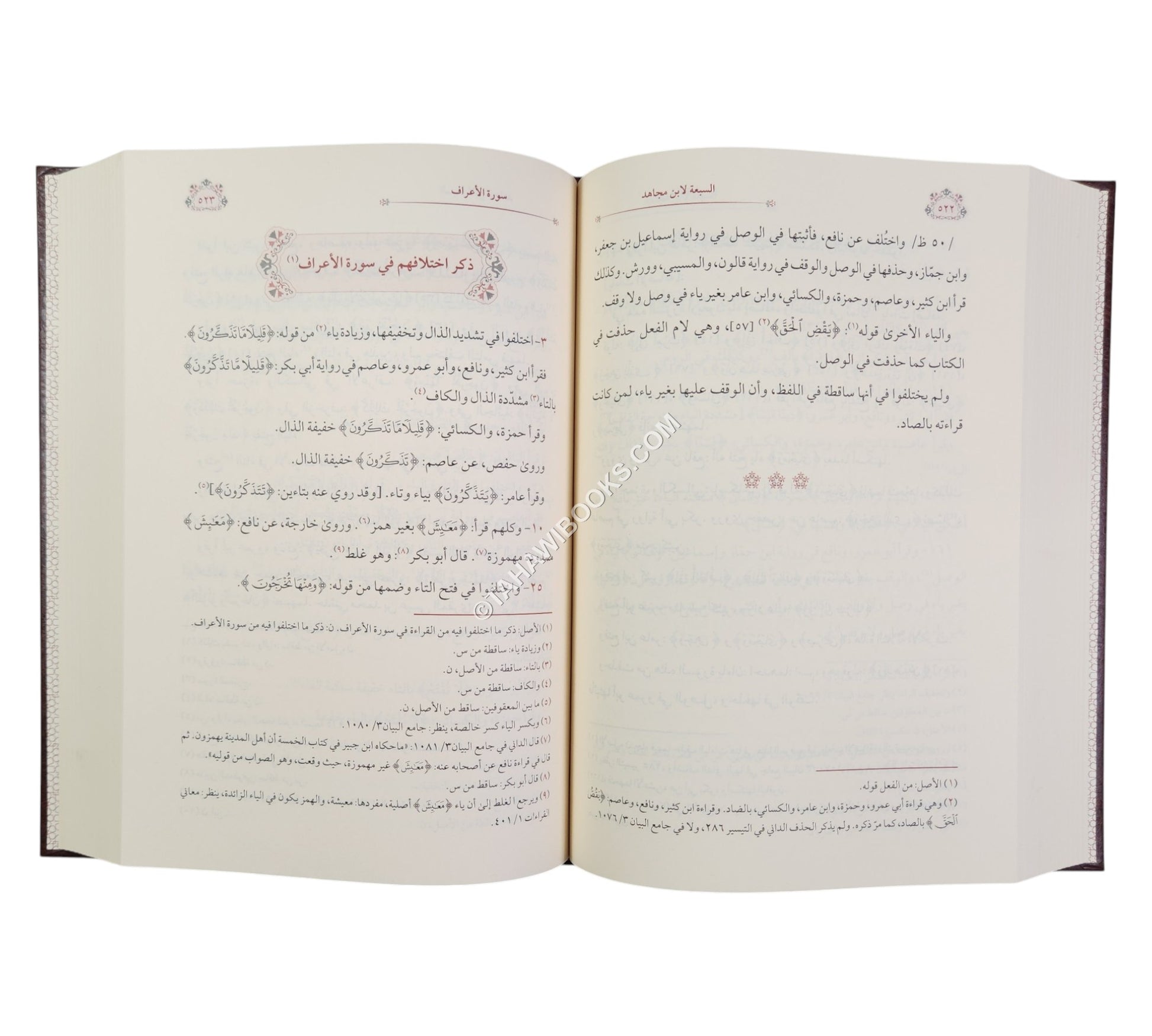 كتاب السبعة لابن مجاهد