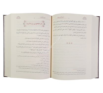 كتاب السبعة لابن مجاهد