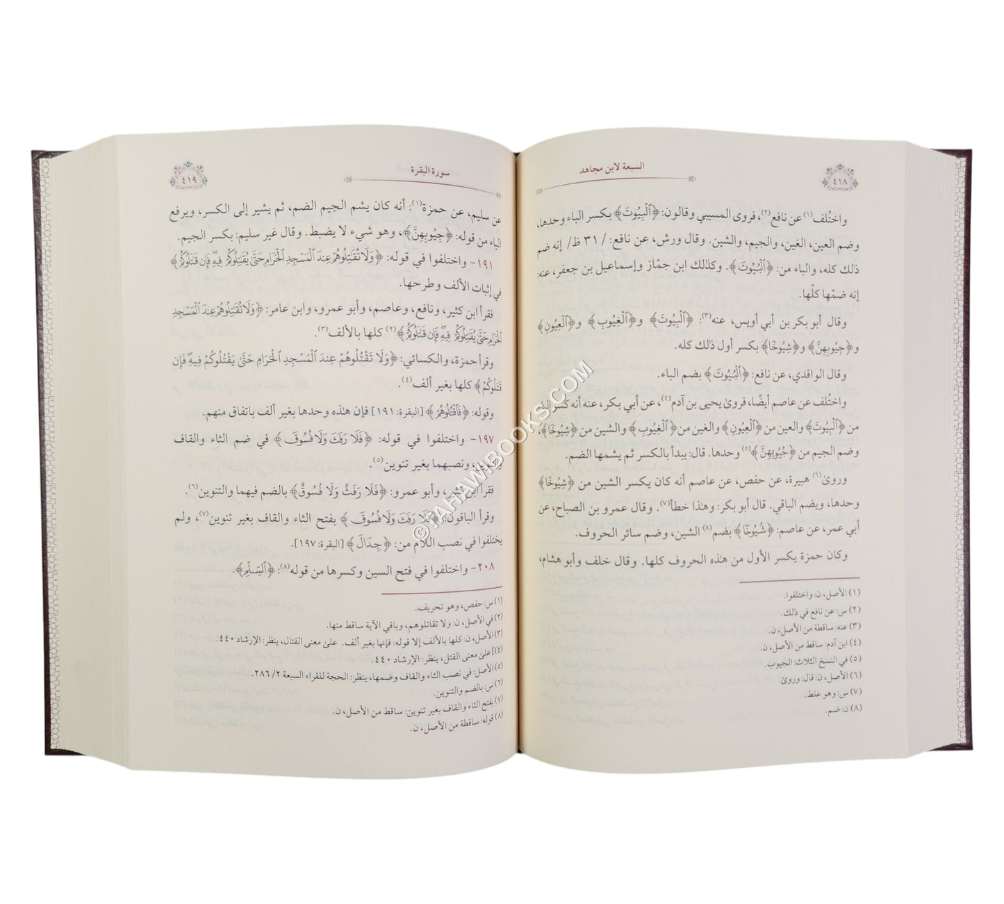 كتاب السبعة لابن مجاهد