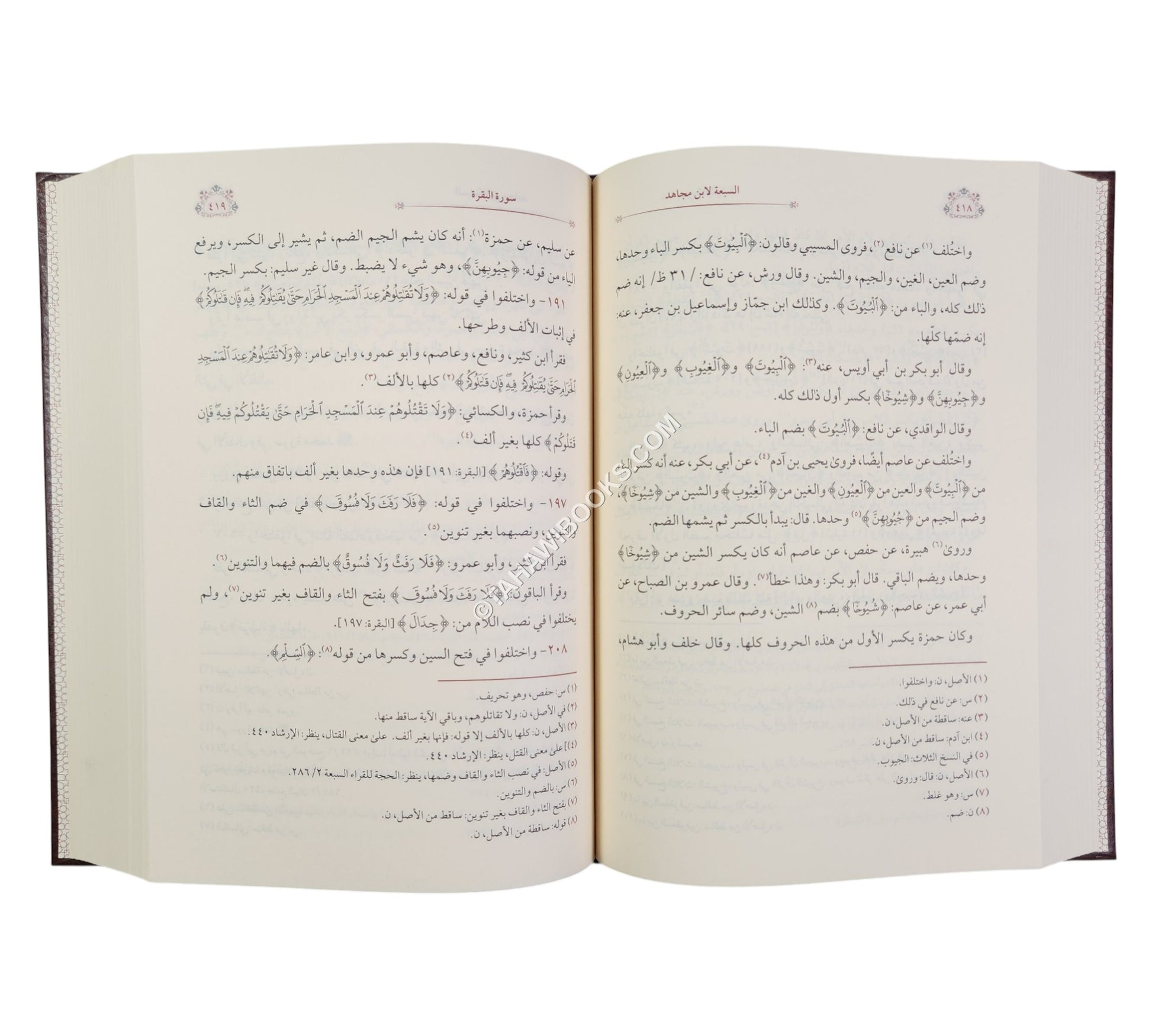 كتاب السبعة لابن مجاهد