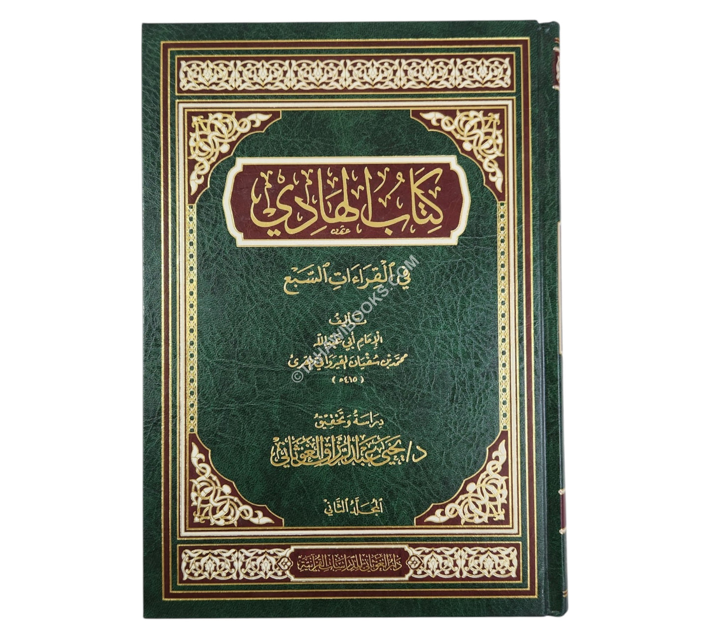 كتاب الهادي في القراءات السبع