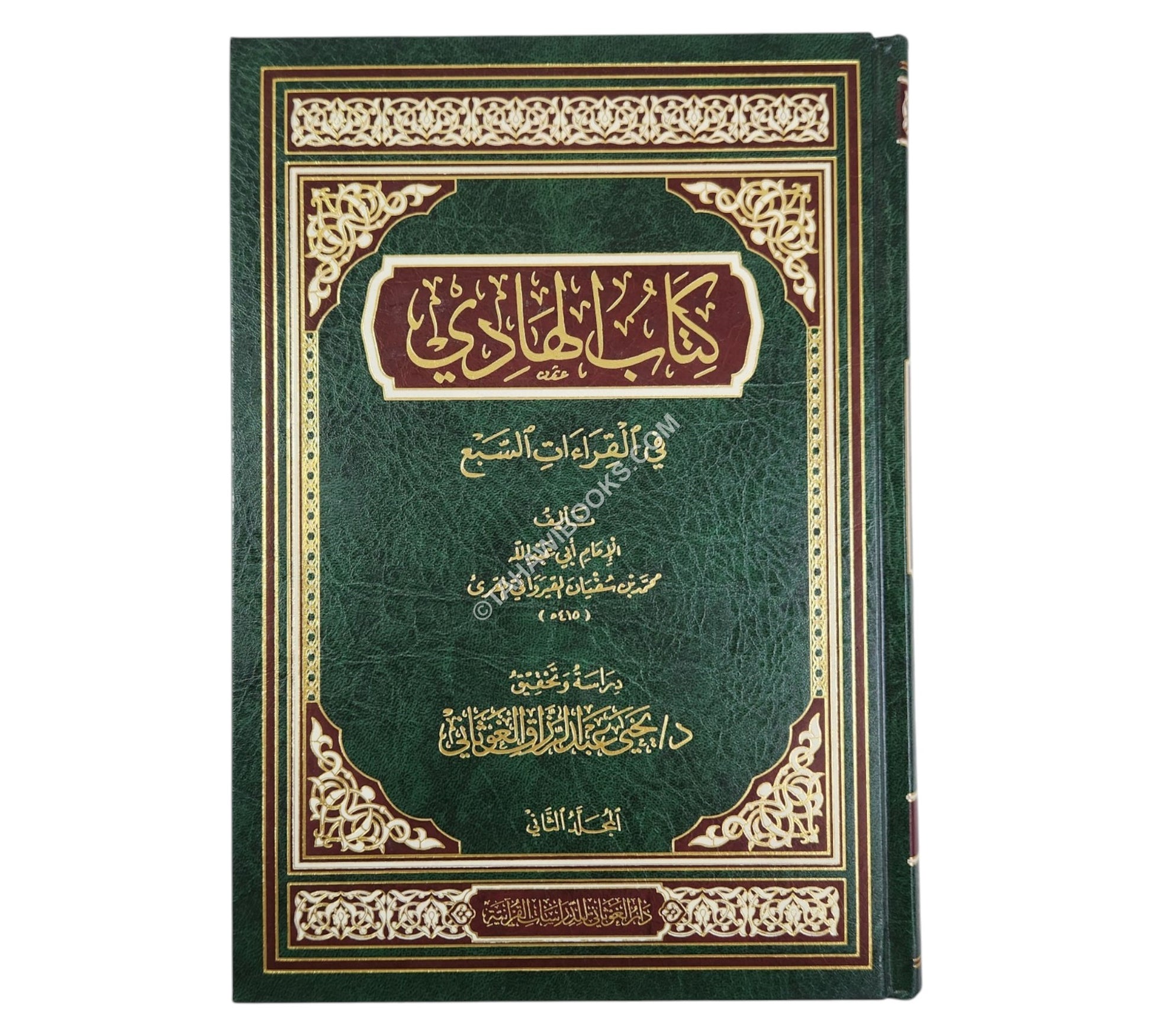 كتاب الهادي في القراءات السبع