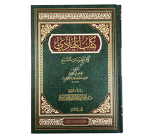 كتاب الهادي في القراءات السبع