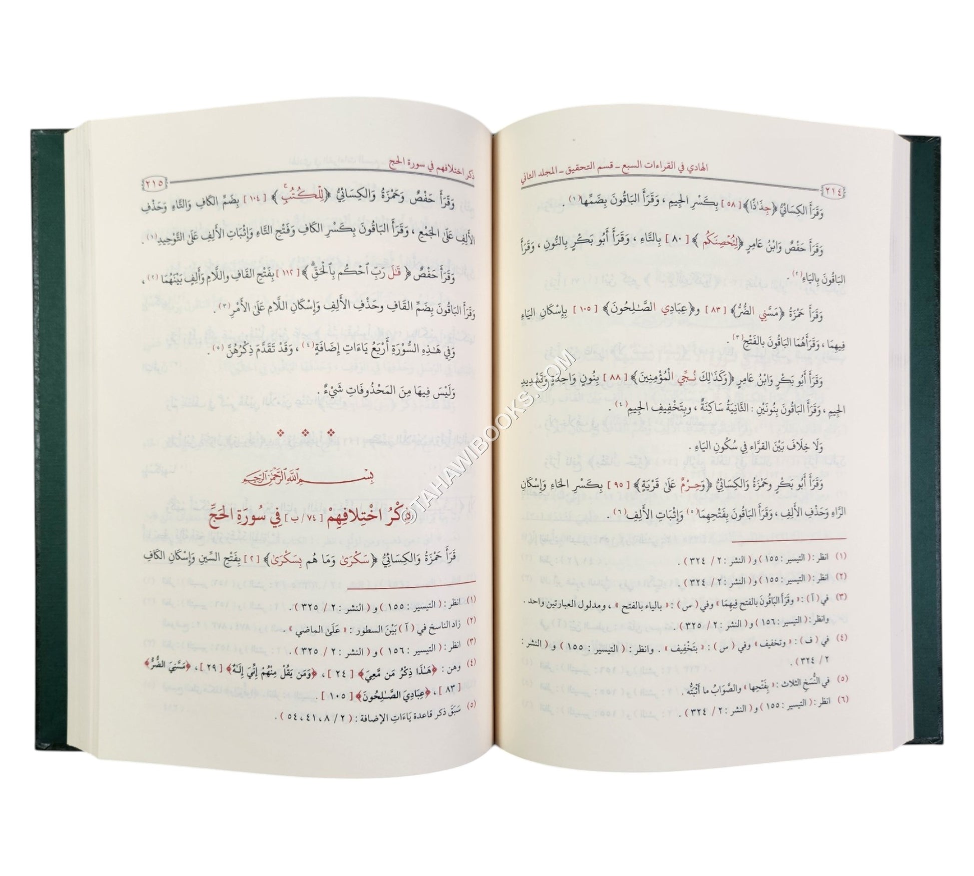 كتاب الهادي في القراءات السبع