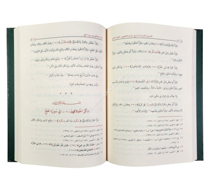 كتاب الهادي في القراءات السبع