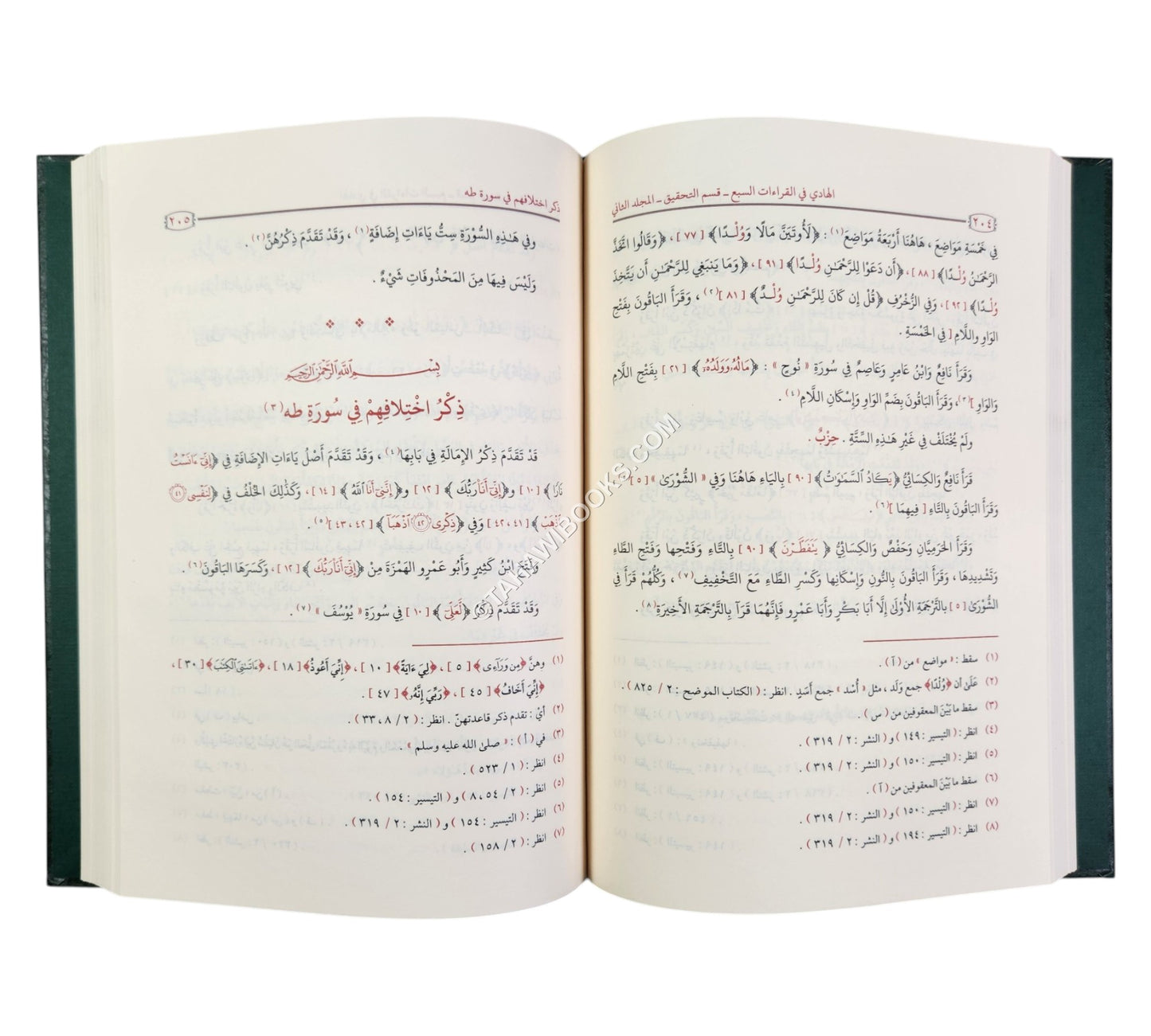كتاب الهادي في القراءات السبع